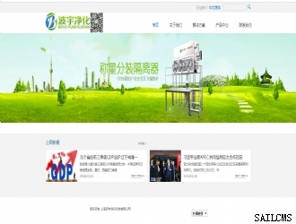 济南网站建设上海波宇净化科技有限公司