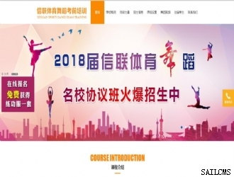 济南网站建设山东信联体育舞蹈